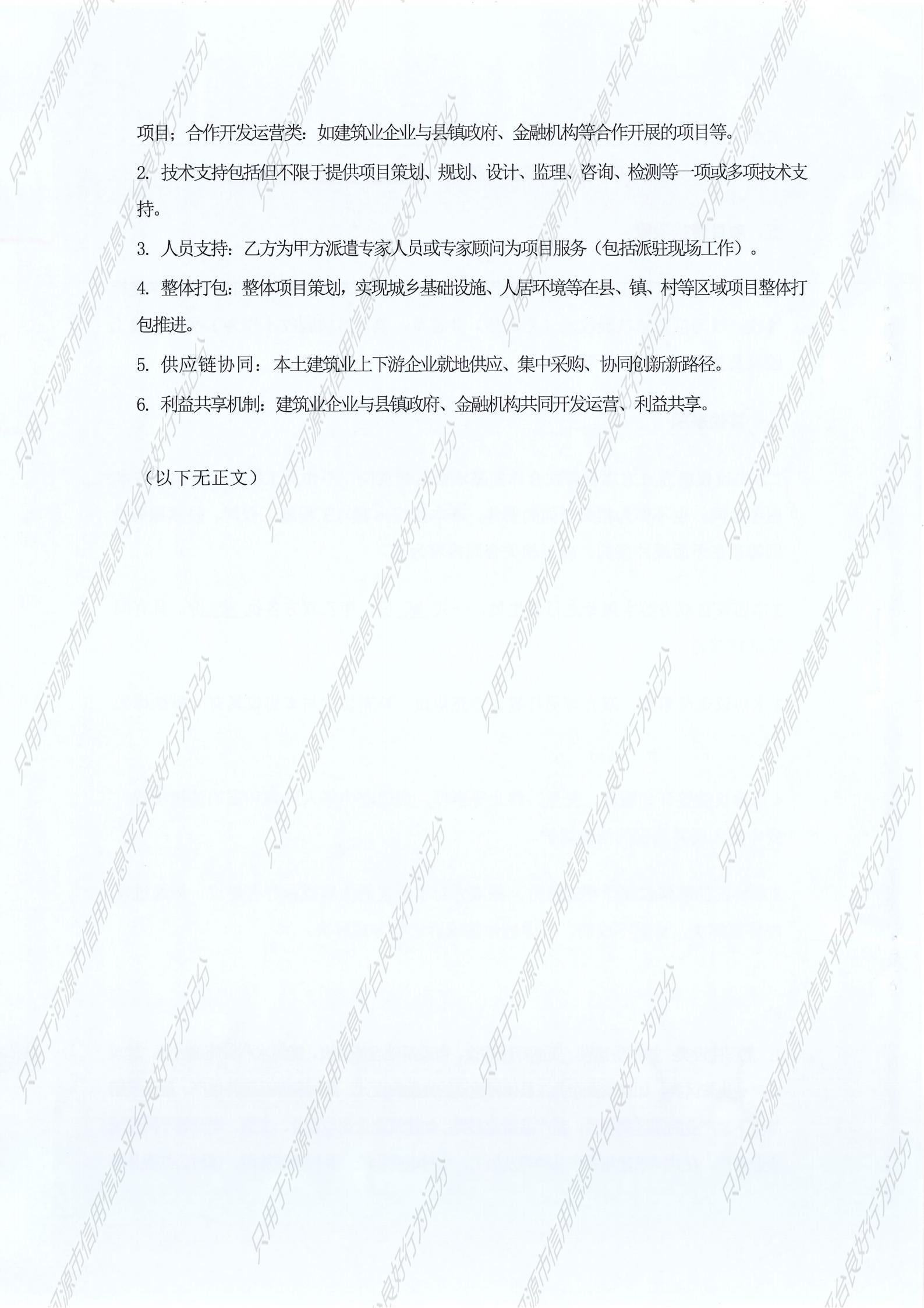 项目帮扶协议-S229线黄沙路口路面提升及人居环境整治_06